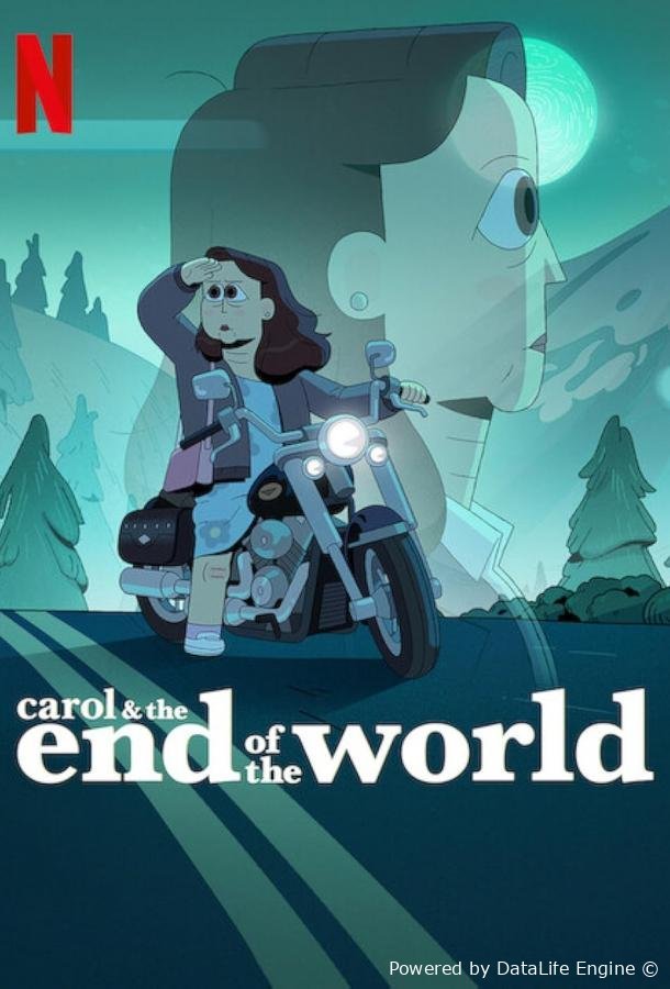 Кэрол и конец света сериал 2023